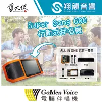 在飛比找蝦皮購物優惠-金嗓 SuperSong600 移動式 攜帶型 點歌機｜露營