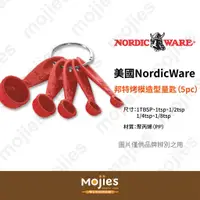 在飛比找蝦皮購物優惠-【摩吉斯烘焙樂園】美國 Nordic Ware 諾迪威 邦特