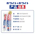 日本進口LION獅王大白牙膏 WHITE亮白薄荷香口腔護理150G