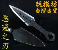 在飛比找Yahoo!奇摩拍賣優惠-【 現貨 】『 惡靈之刃  』22cm 鋅合金材質 劍 武器