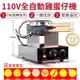 台灣現貨 雞蛋仔機 商用110V全自動蛋仔機 擺攤用烤餅機 電熱蛋仔餅機 免運 送大禮包