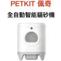 在飛比找蝦皮購物優惠-PETKIT 佩奇 全自動智能貓砂機 自動貓砂機 60L舒適