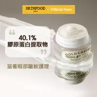 在飛比找蝦皮商城優惠-[SKINFOOD]黃金魚子醬眼霜30g/40.1%膠原蛋白