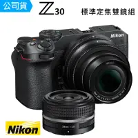 在飛比找momo購物網優惠-【Nikon 尼康】Z30 單鏡組 + Z 28mm f2.