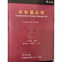 在飛比找蝦皮購物優惠-放射藥品學（核醫藥物參考書）