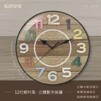 在飛比找蝦皮購物優惠-【現貨附發票】KINYO 耐嘉 12吋鄉村風質樸經典靜音掛鐘