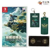 在飛比找有閑購物優惠-【夯品集】任天堂 Switch ZELDA 薩爾達傳說 曠野