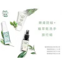 在飛比找momo購物網優惠-【LaSkin樂膚】派卡瑞丁防蚊液+派卡瑞丁防蚊乳+乾洗手(