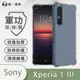 【O-ONE】SONY Xperia 1 III『軍功防摔殼』O-ONE品牌新型結構專利M565508 通過美國軍規防摔認證標準MID810G