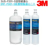 在飛比找有閑購物優惠-【3M】S201淨水器替換濾心/濾芯F201｜前置樹脂濾心3