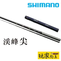 在飛比找蝦皮購物優惠-｜玩家釣具｜SHIMANO 溪峰尖 ZW 溪釣竿 溪流竿 手