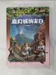 【書寶二手書T1／兒童文學_HGI】神奇樹屋13-龐貝城的末日_周思芸, 瑪麗‧奧斯