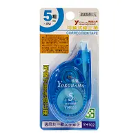 在飛比找Yahoo奇摩購物中心優惠-YOKOHAMA 昶邑 YH-102 橫引式 修正帶/立可帶