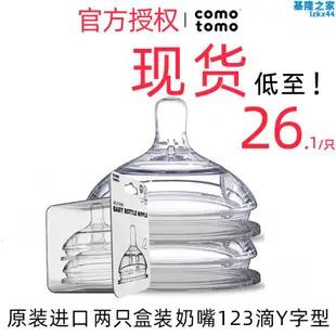 comotomo可麼可多麼奶瓶奶嘴123滴y字型配件矽膠寬口進口