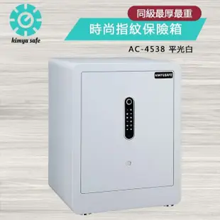 【金鈺保險箱】AC-4538 純潔白時尚智慧型指紋保險箱(實體門市最安心/家用保險箱/防盜保險櫃/金庫)