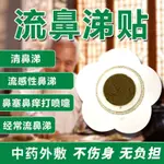 小兒流鼻涕貼嬰兒貼鼻塞清涕黃涕感冒貼兒童成人通用咳嗽通氣鼻貼6.1