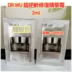 （體驗包）DR.WU超逆齡修復精華霜2ML