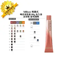 在飛比找蝦皮購物優惠-✨日本染膏✨Milbon 哥德式染膏 喚采染髮膏 80g O