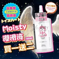 在飛比找樂天市場購物網優惠-買一送二 日本TH moisty Plus 200ml 水溶