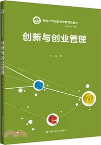 在飛比找三民網路書店優惠-創新與創業管理（簡體書）