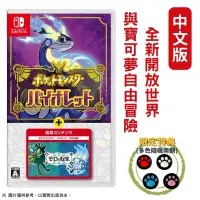 在飛比找PChome24h購物優惠-NS Switch 寶可夢 紫+ 零之秘寶 DLC擴充票(碧