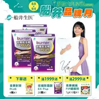 在飛比找屈臣氏網路商店優惠-FUNCARE 船井burner倍熱夜孅胺基酸EX PLUS