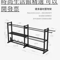 在飛比找樂天市場購物網優惠-免運 可開發票 健身置物架部件杠鈴片架啞鈴架瑜伽球墊擺放架子