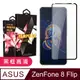 【ASUS ZENFONE 8 Flip】 5D高清透明保護貼保護膜 黑框全覆蓋鋼化玻璃膜 防刮防爆