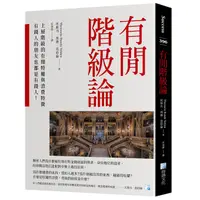 在飛比找蝦皮商城優惠-有閒階級論[79折]11101012993 TAAZE讀冊生