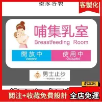 在飛比找蝦皮商城精選優惠-2024🏆指示牌 哺乳室 哺集乳室門牌 母嬰室 可切換狀態 