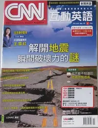 在飛比找Yahoo!奇摩拍賣優惠-CNN互動英語No. 77 Feb 2007新聞英語【附CD