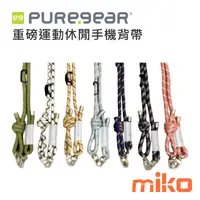 在飛比找米可手機館優惠-PureGear 普格爾 重磅運動休閒手機背帶