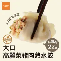 在飛比找蝦皮商城優惠-【CHIMEI奇美食品】大口高麗菜豬肉熟水餃(約30粒)｜無