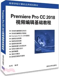 在飛比找三民網路書店優惠-Premiere Pro CC 2018視頻編輯基礎教程（簡