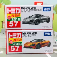 在飛比找蝦皮購物優惠-TOMICA 多美小汽車 NO57 麥拉倫 新車貼