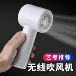 畫畫吹風機 吹風機 吹風機宿舍用學生不插電充電小型便攜式USB無線吹頭髮美術專用『CYD9925』