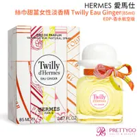 在飛比找蝦皮商城優惠-HERMES 愛馬仕 絲巾甜薑女性淡香精 Twilly Ea