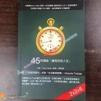 在飛比找蝦皮購物優惠-🔥台灣出貨🔥繁體版 45秒講座擁有你的人生 Don Fail