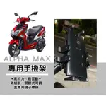 油博士快速出貨 阿米巴手機架 PGO ALPHA MAX 125✨專用後照鏡固定螺絲 手機絕對直上 兩段式關節可調整