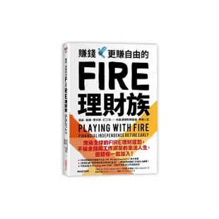 賺錢 更賺自由的FIRE理財族