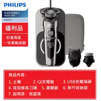 在飛比找momo購物網優惠-【Philips 飛利浦】福利品 Shaver S9000 