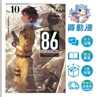 在飛比找買動漫優惠-【現貨】買動漫★角川 輕小說85折《86─不存在的戰區─(E