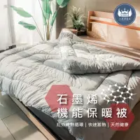 在飛比找momo購物網優惠-【BOSS BEDDING 小老闆寢具】石墨烯紅外線保暖機能