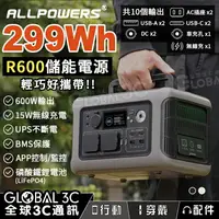 在飛比找樂天市場購物網優惠-ALLPOWERS R600 儲能電源 299Wh/600W