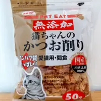 在飛比找蝦皮購物優惠-<MJ寵物>日本 PET EAT 元氣王鰹魚薄片45g 柴魚