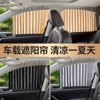 在飛比找樂天市場購物網優惠-汽車遮陽窗簾 汽車窗簾 車用側窗簾 汽車遮陽簾車窗內防曬隔熱