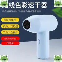 在飛比找蝦皮購物優惠-【愛家愛生活】無線吹風機充電式藝術聯考畫畫充電式吹風機美術生