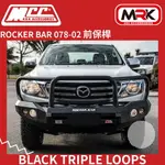 【MRK】MCC ROCKER BAR 前保桿 前鐵保 前保 前保桿 皮卡 078-02