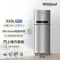 在飛比找momo購物網優惠-【Whirlpool 惠而浦】310公升一級能效變頻上下門冰