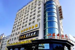 伊寧盛世金華江蘇大酒店Jiang Su Hotel